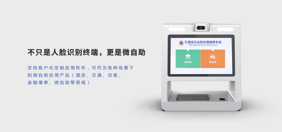 郡徽信息 Z10S身份核驗終端微自助