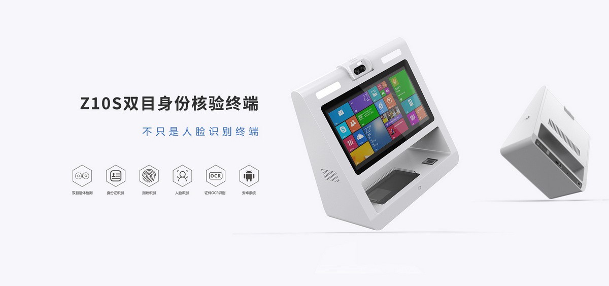 郡徽信息 Z10S身份核驗終端
